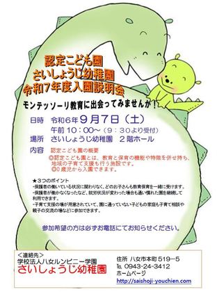 20240907setumeikai.JPG